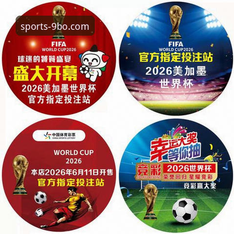 9博体育平台注册使用教程：从下载到竞彩分析的完整实战指南
