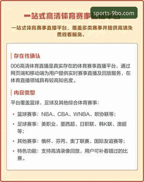 博体育网页版推荐 9博体育平台详解:一站式专业体育赛事服务介绍