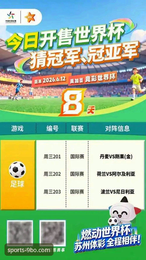 德国队世界杯晋级之路：9博体育平台观赛与竞彩分析新手完整指南
