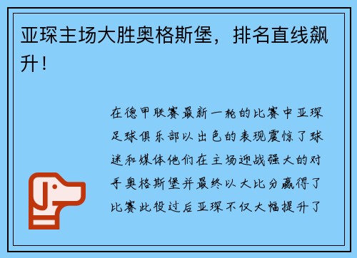 亚琛主场大胜奥格斯堡，排名直线飙升！