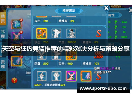 天空与狂热竞猜推荐的精彩对决分析与策略分享